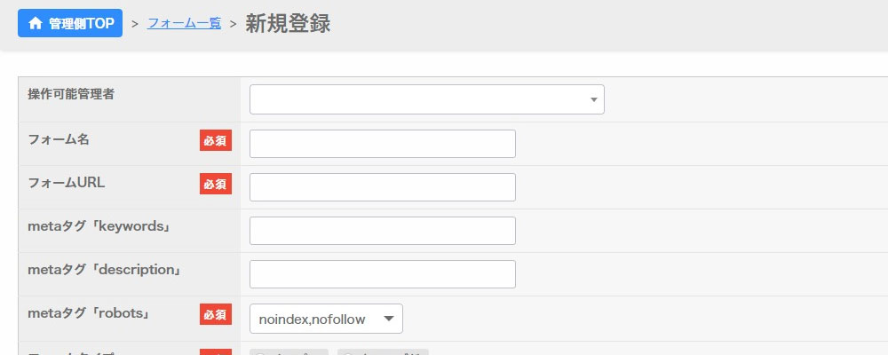基本情報登録