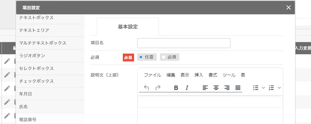 入力項目作成