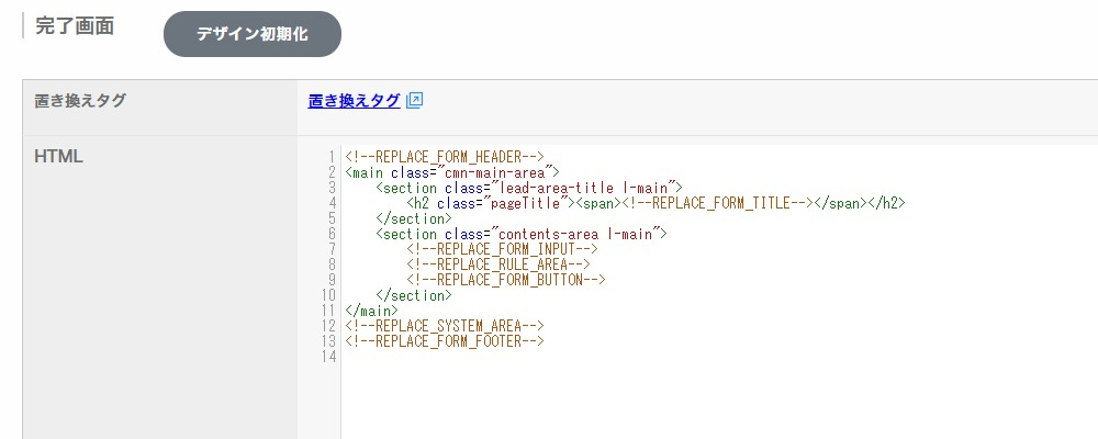管理画面でデザインを編集