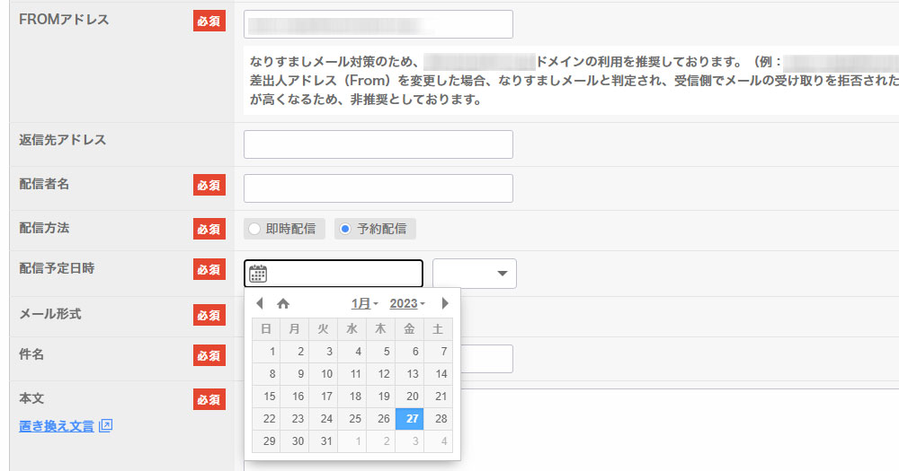 メール配信設定