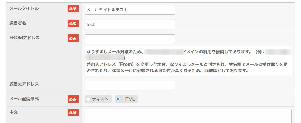 メール配信設定