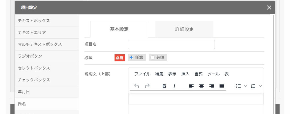 メール配信設定