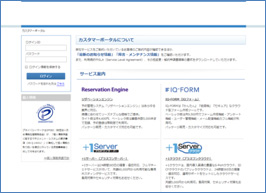 カスタマーポータルサイトログイン画面