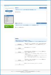 カスタマーポータルサイトトップページ