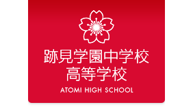 跡見学園中学校