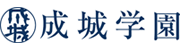 成城学園