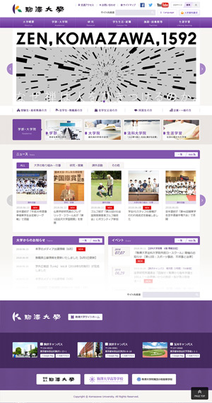 学校法人 駒澤大学様 Webサイト
