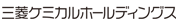 株式会社三菱ケミカルホールディングス様