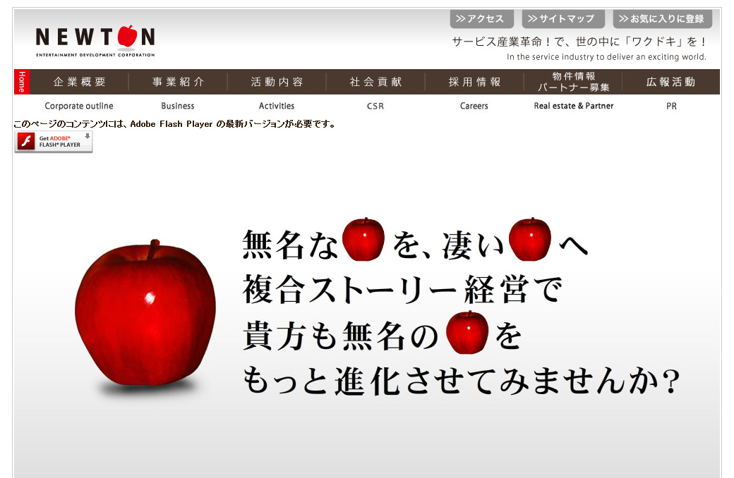 株式会社ニュートン様 Webサイト