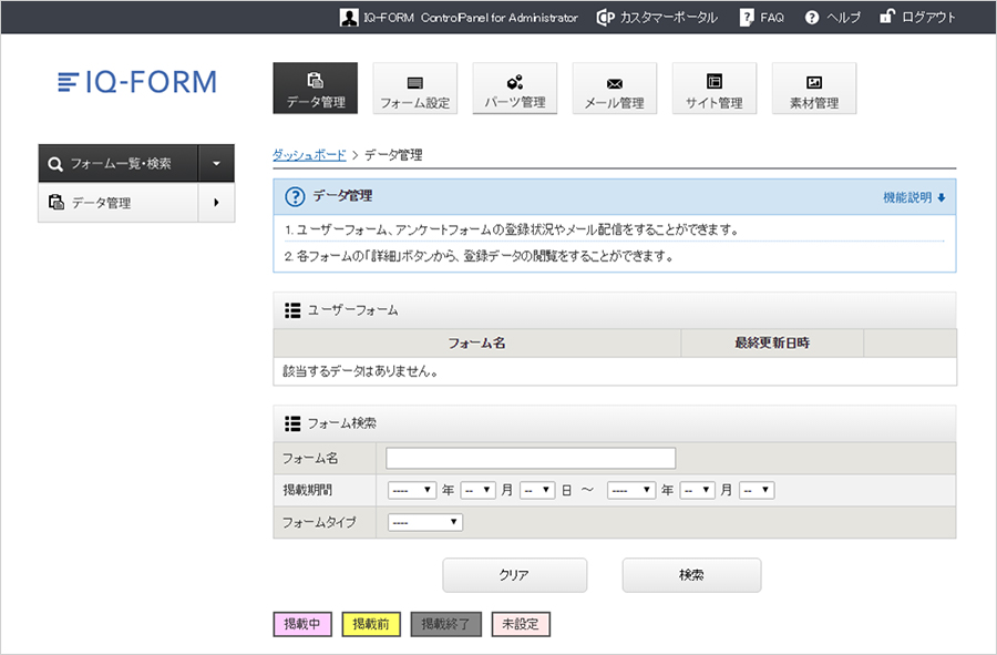 IQ-FORM画面