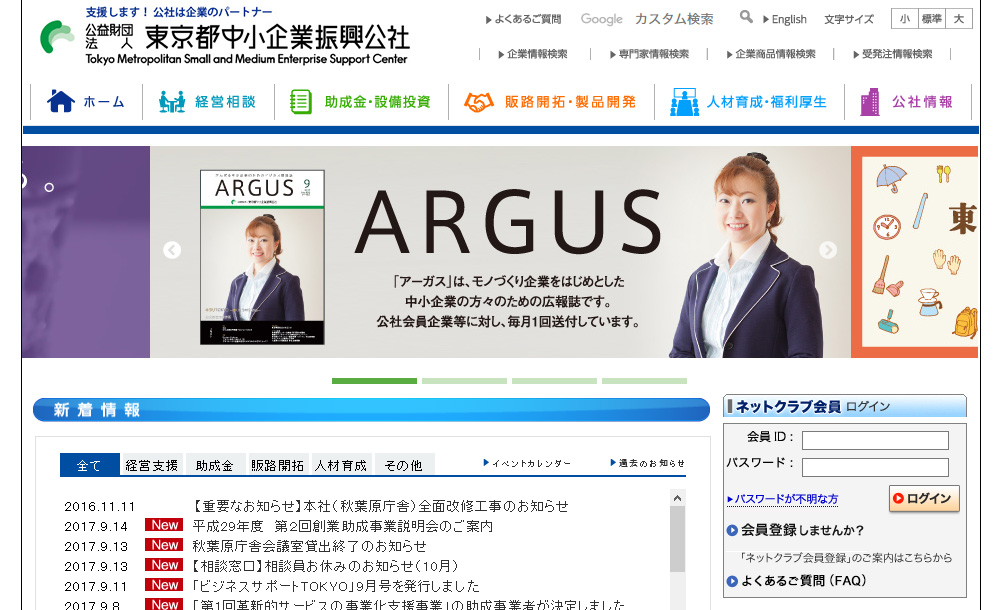 公益財団法人東京都中小企業振興公社様 Webサイト