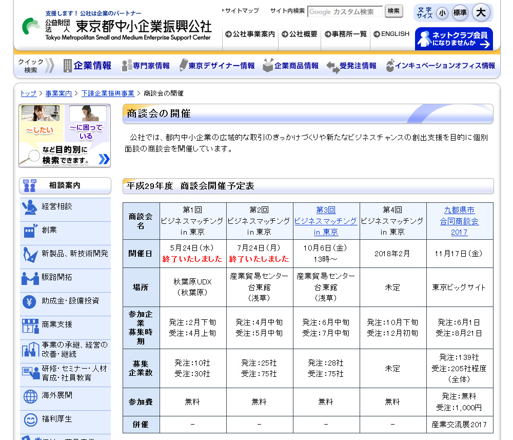 公益財団法人東京都中小企業振興公社様 Webサイト