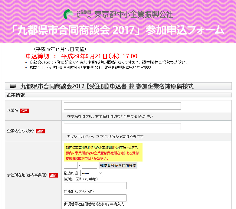公益財団法人東京都中小企業振興公社様 Webサイト